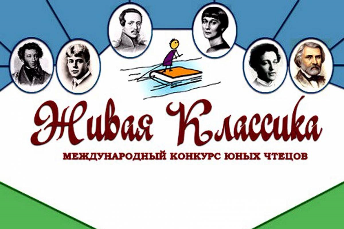 Живая классика.