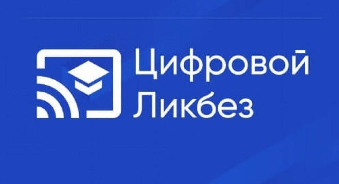 Уроки по цифровой грамотности и кибербезопасности.