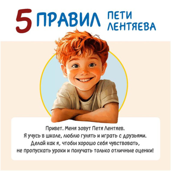 Правила Пети Лентяева.