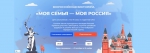 Всероссийская викторина «Моя семья — моя Россия».