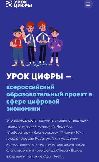 «Урок цифры» по теме «Магазин приложений».